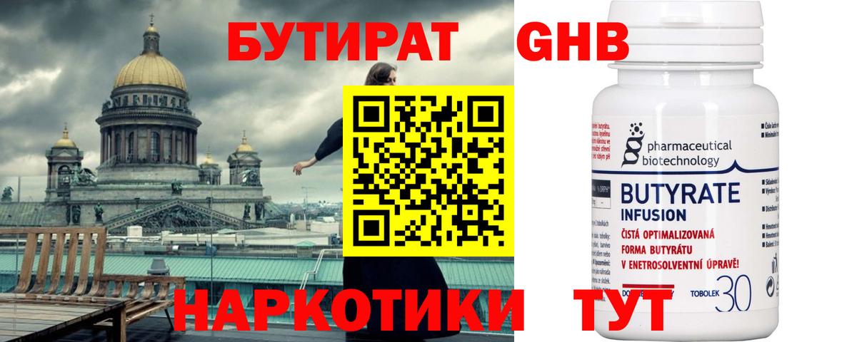 БУТИРАТ 99% Анжеро-Судженск