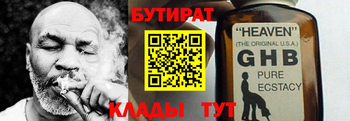 Бутират  БУТИРАТ бутик  Вход с VPN  Анжеро-Судженск 