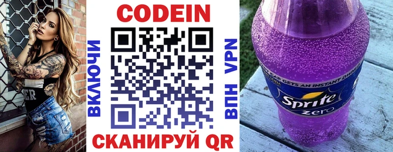 Codein Purple Drank  Анжеро-Судженск 