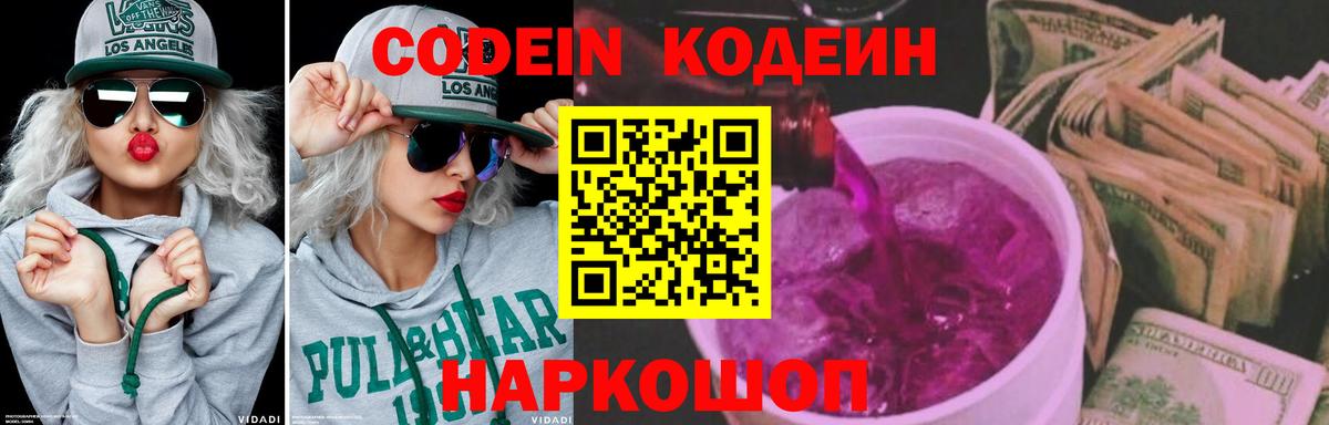 Codein Purple Drank  Codein Purple Drank  Анжеро-Судженск  Вход с VPN 